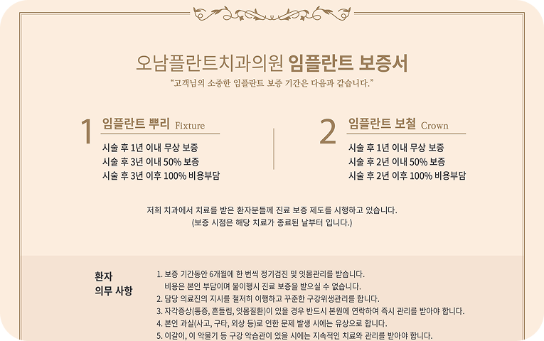 임플란트 진료 보증 시스템